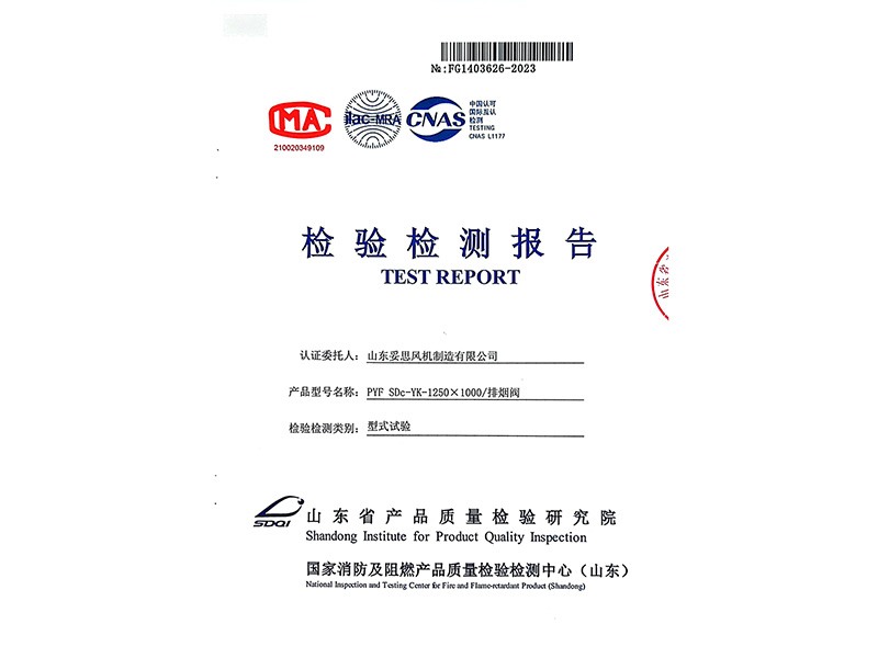 檢驗檢測報告