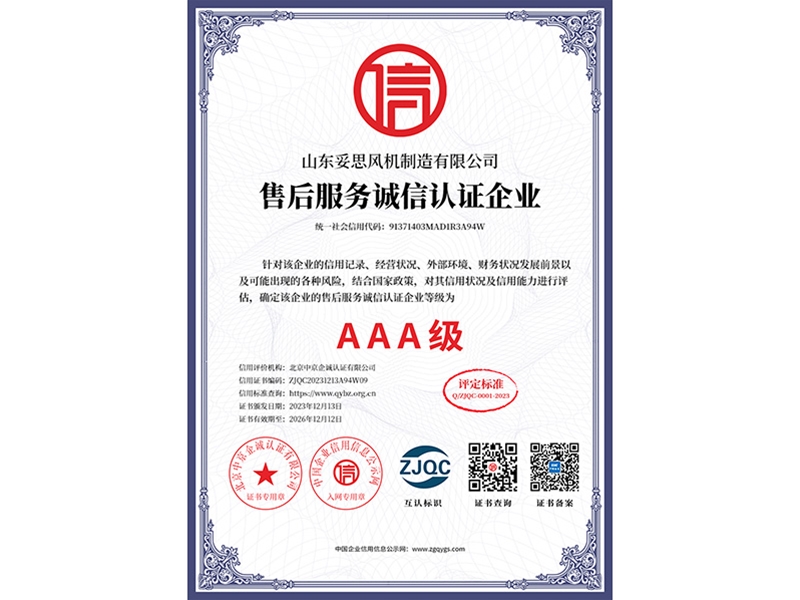 售后服務誠信認證企業(yè)