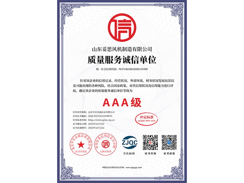 質(zhì)量服務誠信單位